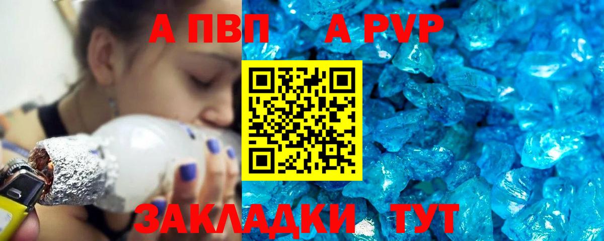 APVP кристаллы  Белая Калитва 