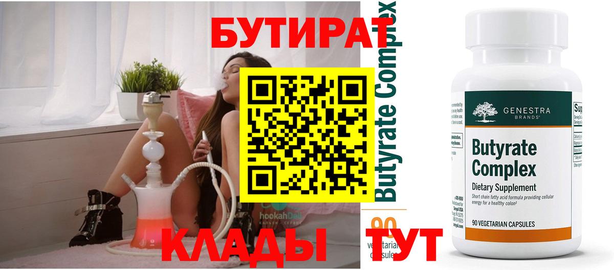 Бутират Butirat  Бутират  Белая Калитва  Вход с VPN 