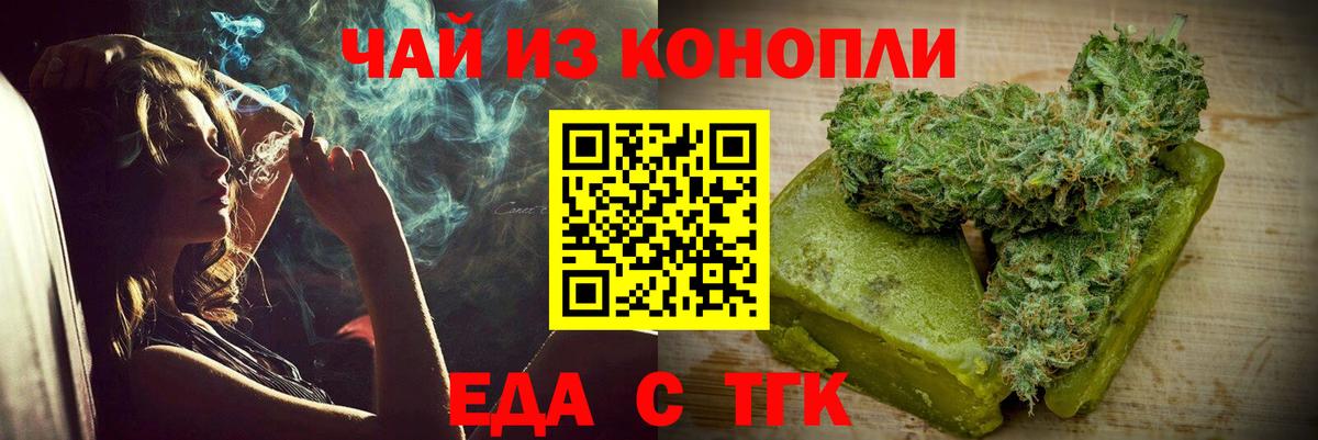 Cannafood конопля  Белая Калитва 