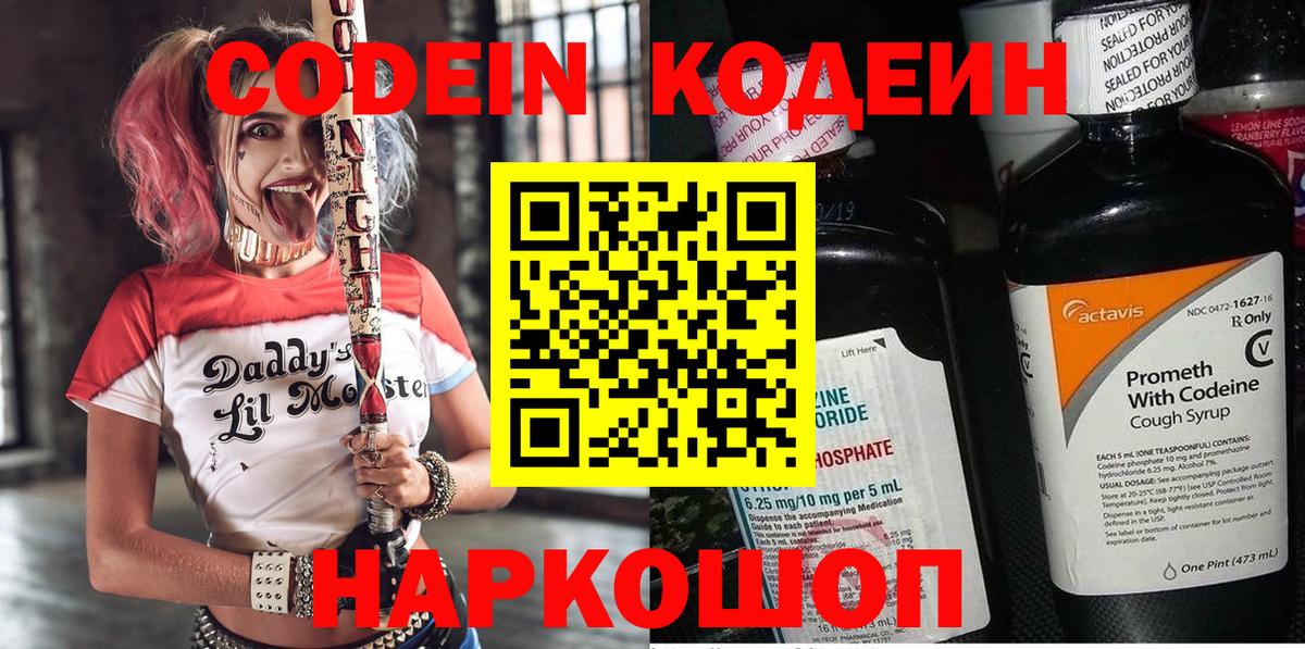 Codein напиток Lean (лин) Белая Калитва