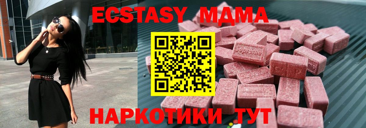 Ecstasy Дубай  Экстази 280 MDMA  ЭКСТАЗИ  Белая Калитва 