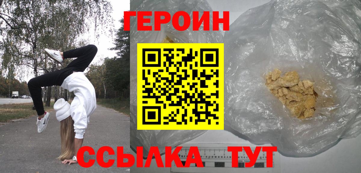 Героин Heroin  Белая Калитва 