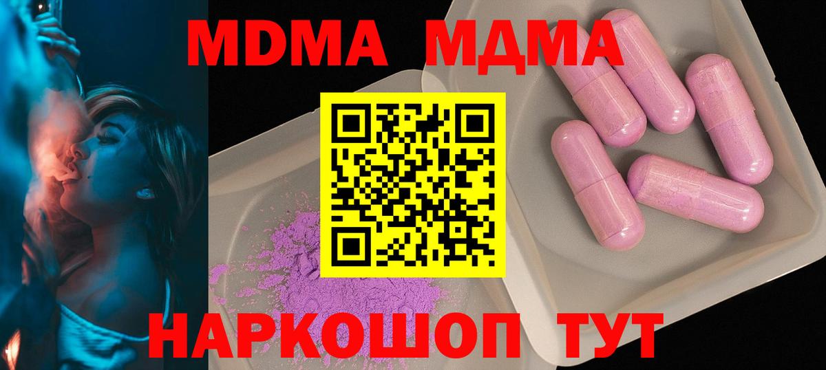МДМА  МДМА VHQ  Белая Калитва  MDMA молли 