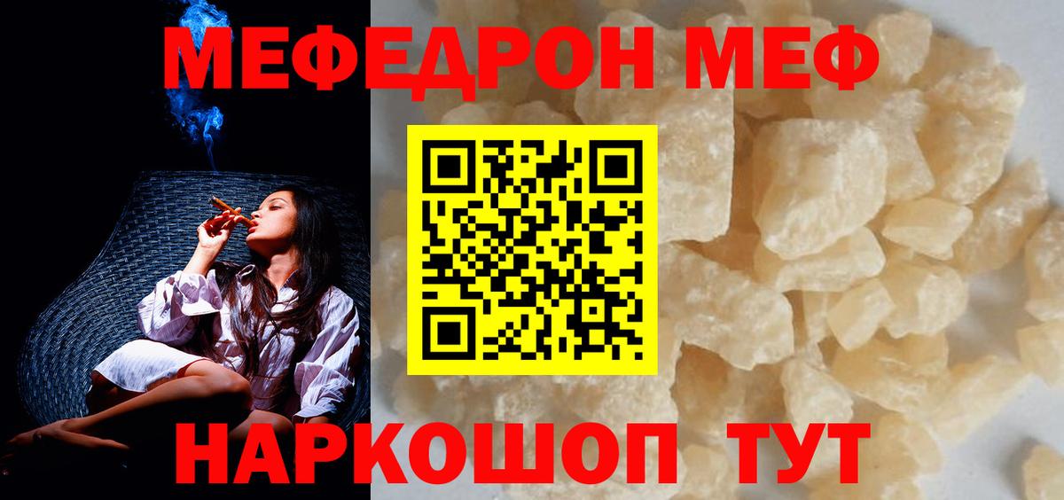Меф мяу мяу мука Белая Калитва