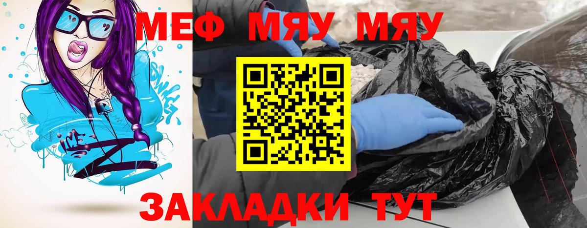 Меф VHQ  МЯУ-МЯУ  МЕФ mephedrone  Белая Калитва 